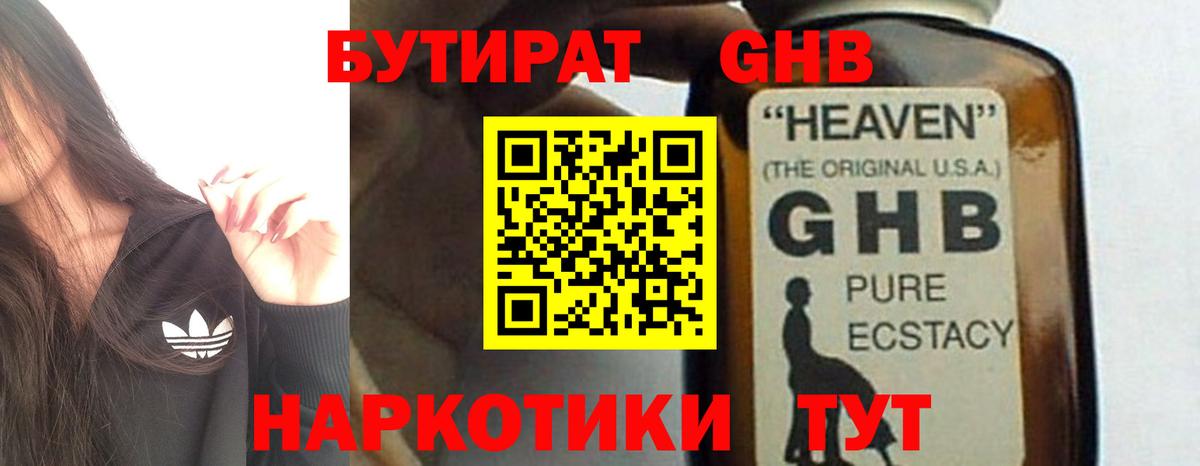 БУТИРАТ жидкий экстази  Вход с VPN  Луга 