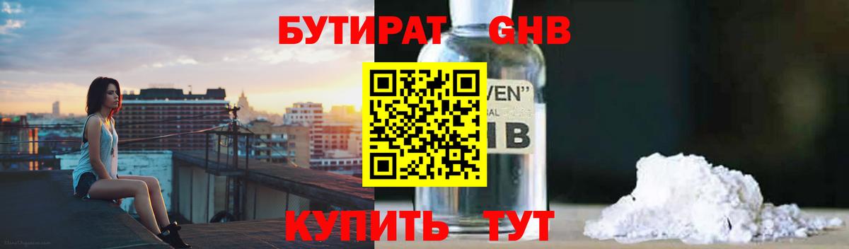 БУТИРАТ жидкий экстази Луга