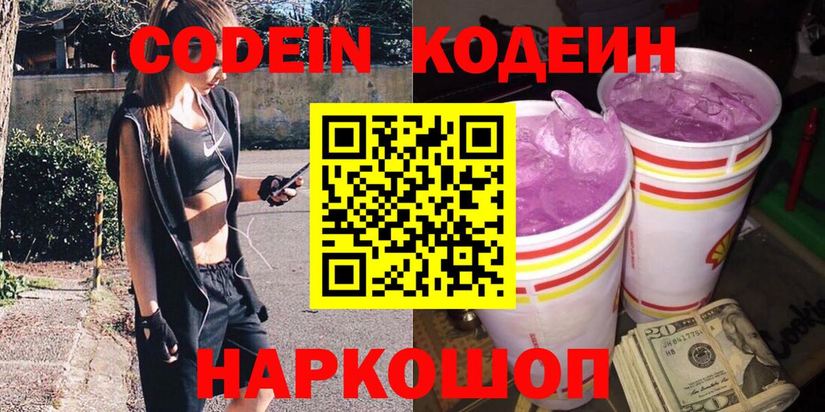 Кодеиновый сироп Lean напиток Lean (лин) Луга