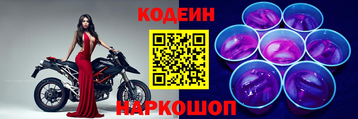 Луга  Codein напиток Lean (лин)  Вход с VPN  Codein напиток Lean (лин) 