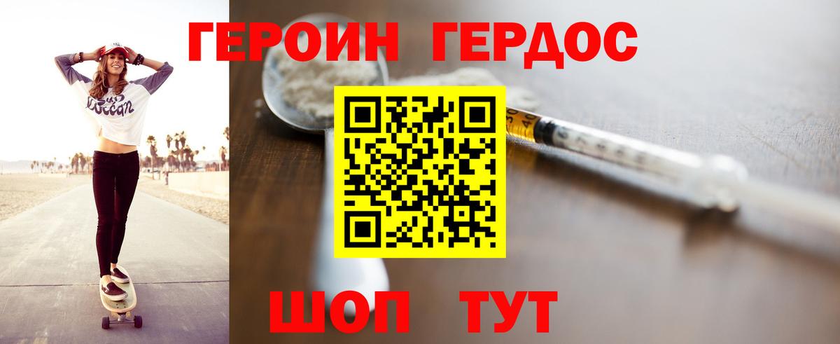 ГЕРОИН Heroin Луга