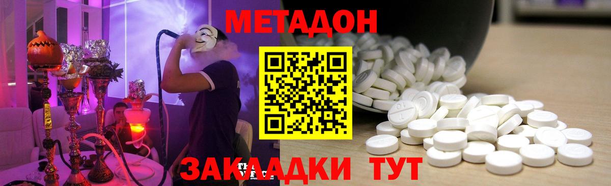 Метадон белоснежный  Метадон мёд  Вход с VPN  Луга 