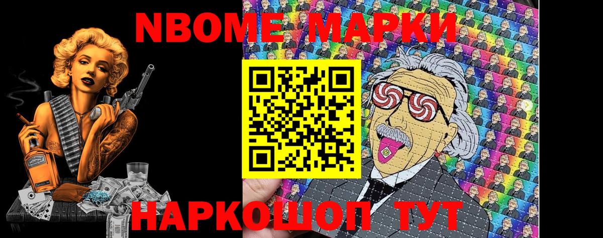 Марки N-bome 1,8мг Луга