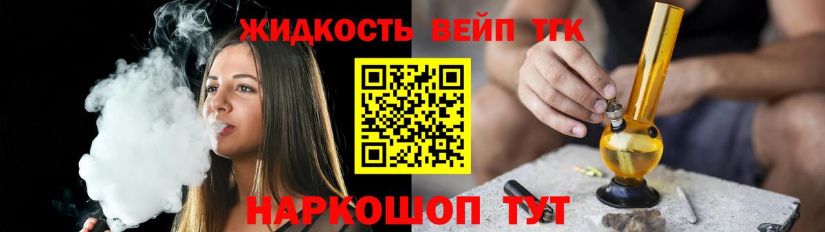 ТГК вейп Луга